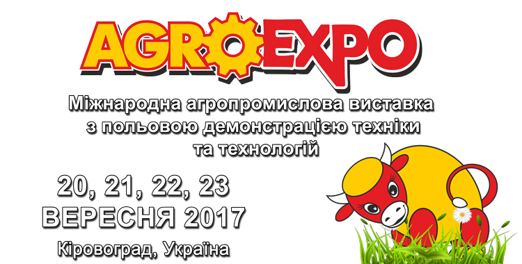 АгроЕкспо 2017