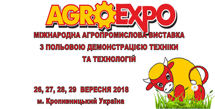 АгроЕкспо 2017